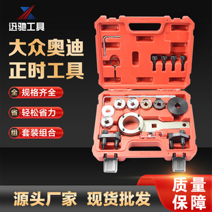 19-piece timing locking tool set TFSI EA888 1.8 R4 2.0 R4 VAG series Auto Repair