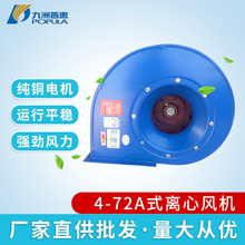 九洲普惠4-72多叶式离心风机工业厨房低噪音排油烟风机蜗牛通风机
