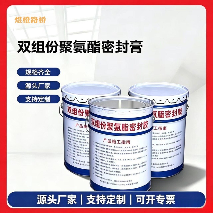 定制加工国标聚氨酯灌缝膏桶装双组份地铁嵌缝黑色灰色密封胶