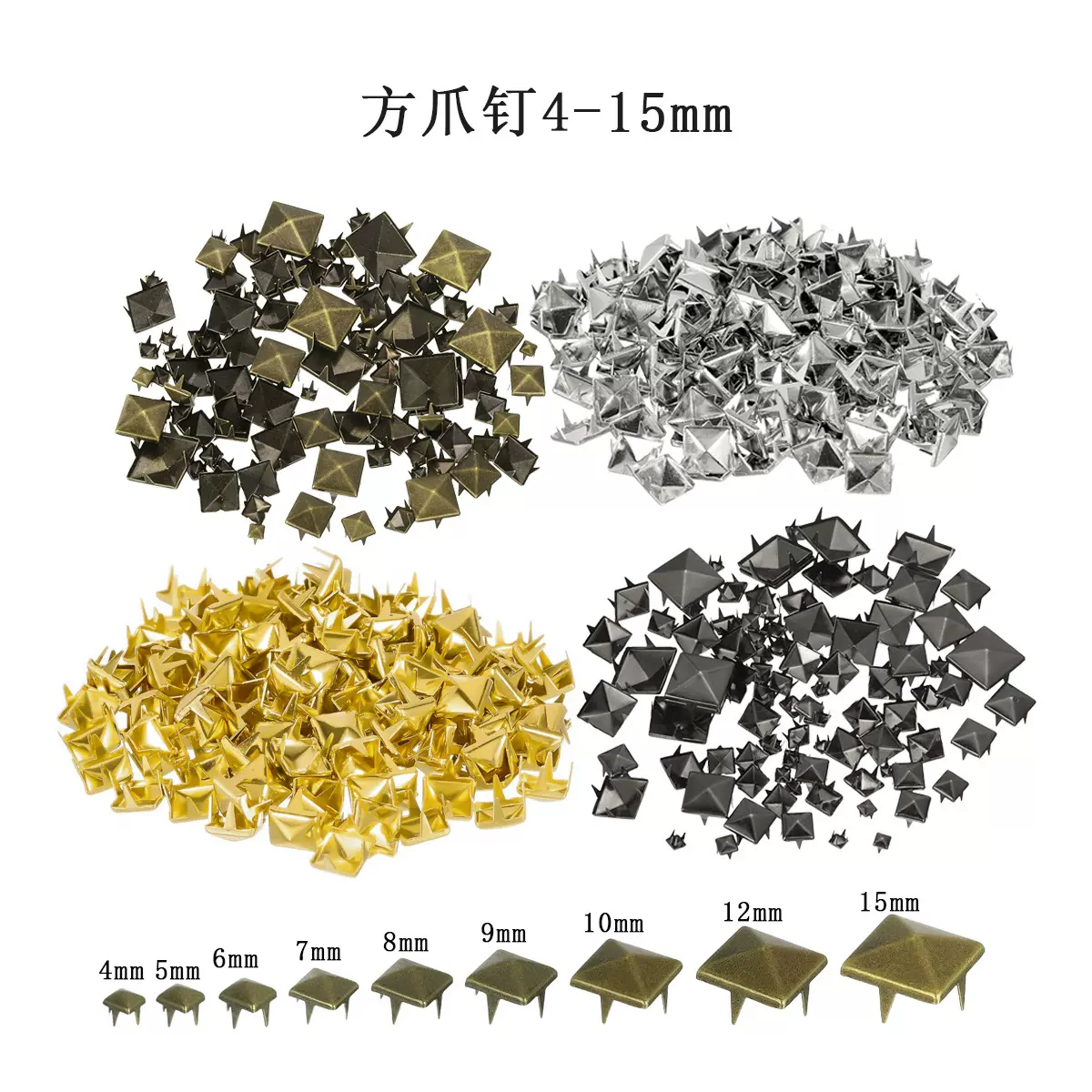 现货方尖爪钉四角方形爪钉爪珠铆钉DIY皮衣腰带包包金字塔四方钉