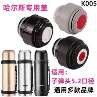 K005 bullet mug 5.2 caliber inner switch inner cover outlet valve cup cover leak-proof bottle stopper universal accessories
