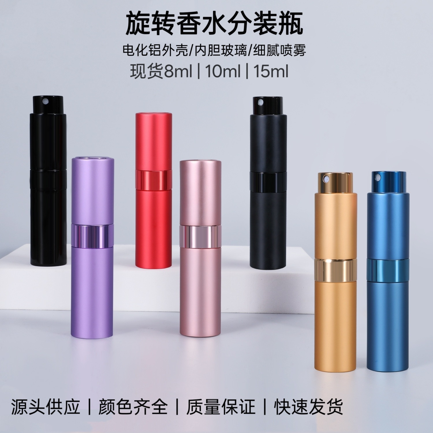 香水瓶8ml10ml旋转喷雾瓶电化铝伸缩香水分装瓶口腔喷雾瓶