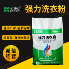 佰美伊強力洗剤洗濯室布草洗剤強力油汚れナプキンテーブルクロス洗剤卸売り