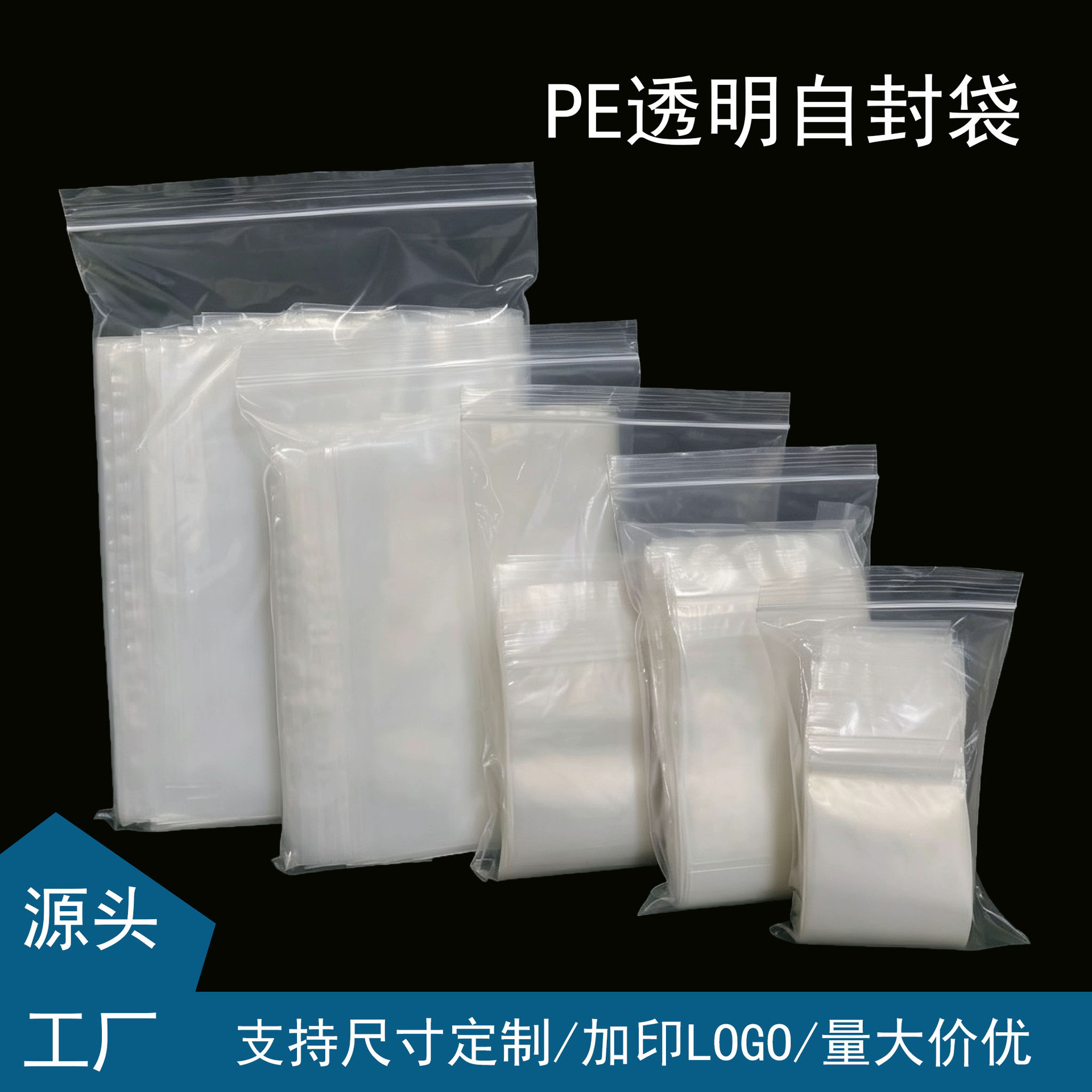 厂家生产透明小封口袋PE塑料自封袋a4纸规格塑封袋长条PE密封骨袋