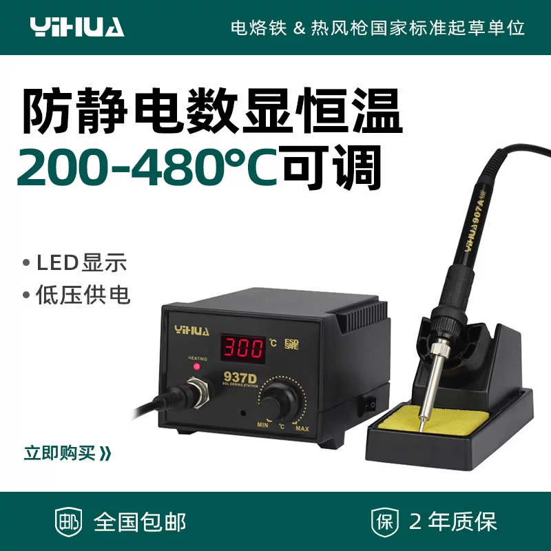 Yihua YIHUA-937D антистатический цифровой дисплей паяльная станция постоянной температуры электрический паяльник паяльник с постоянной температурой