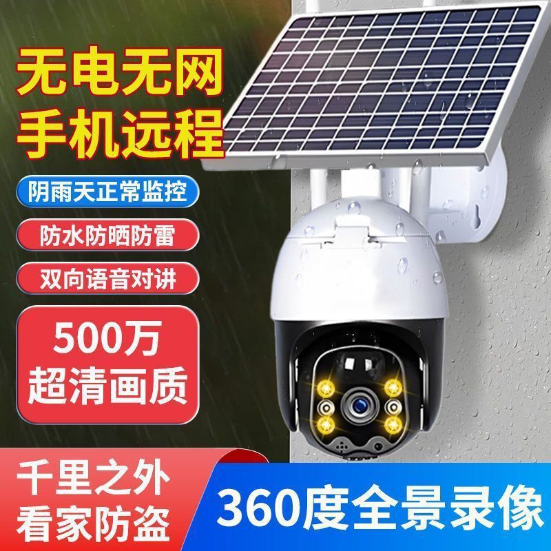 Solar Surveillance Camera 360-Degree Unplugged Wireless Wireless Rural Mobile Phone Remote Outdoor Monitor