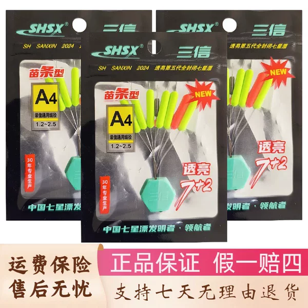 Sanxin 7+2 streamlined cylindrical seven-star float self-counterweight free float fully enclosed float eye-catching sensitive float