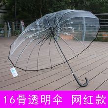 16骨透明白雨伞长柄伞加厚网红女带勾学生大号双人黑色透明白色伞