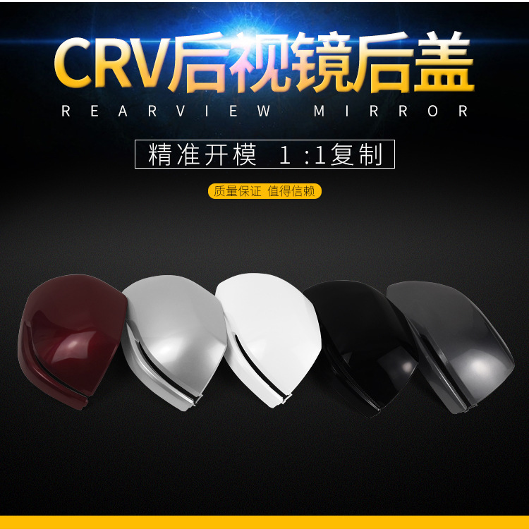 Suitable for Honda Crv Rearview Mirror Housing Cover, Hao Ying Reversing Mirror Cover, Modified Electroplated Reflector, Carbon Fiber