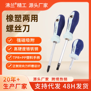 Premium Phillips and Flathead Dual-Purpose Screwdriver, Dual-Purpose Screwdriver, Screwdriver with Anti-Slip Handle, Dual-Purpose Screwdriver, Magnetic