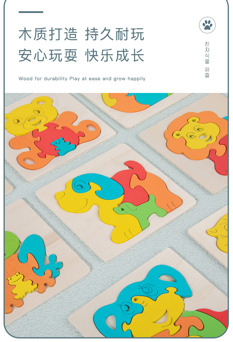 亲子动物拼图_06.jpg