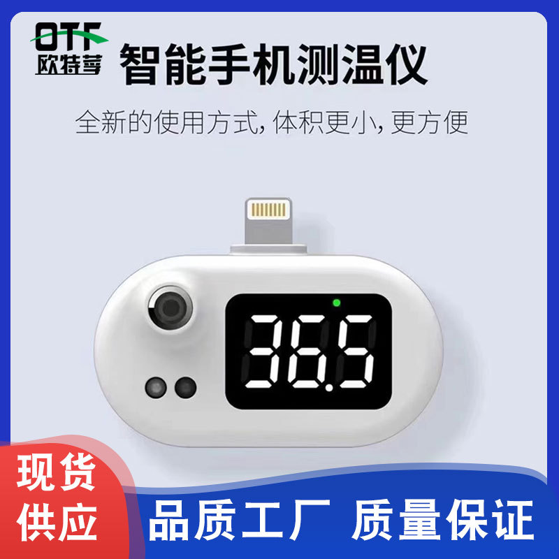 Cross border new pattern Non-contact Infrared Thermometer mobile phone USB Intelligent temperature measuring treasure Mobile thermometer