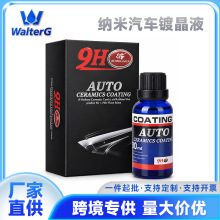 汽车纳米陶瓷镀晶液漆面保护蜡套装小型上光镀膜专用车蜡跨境现货