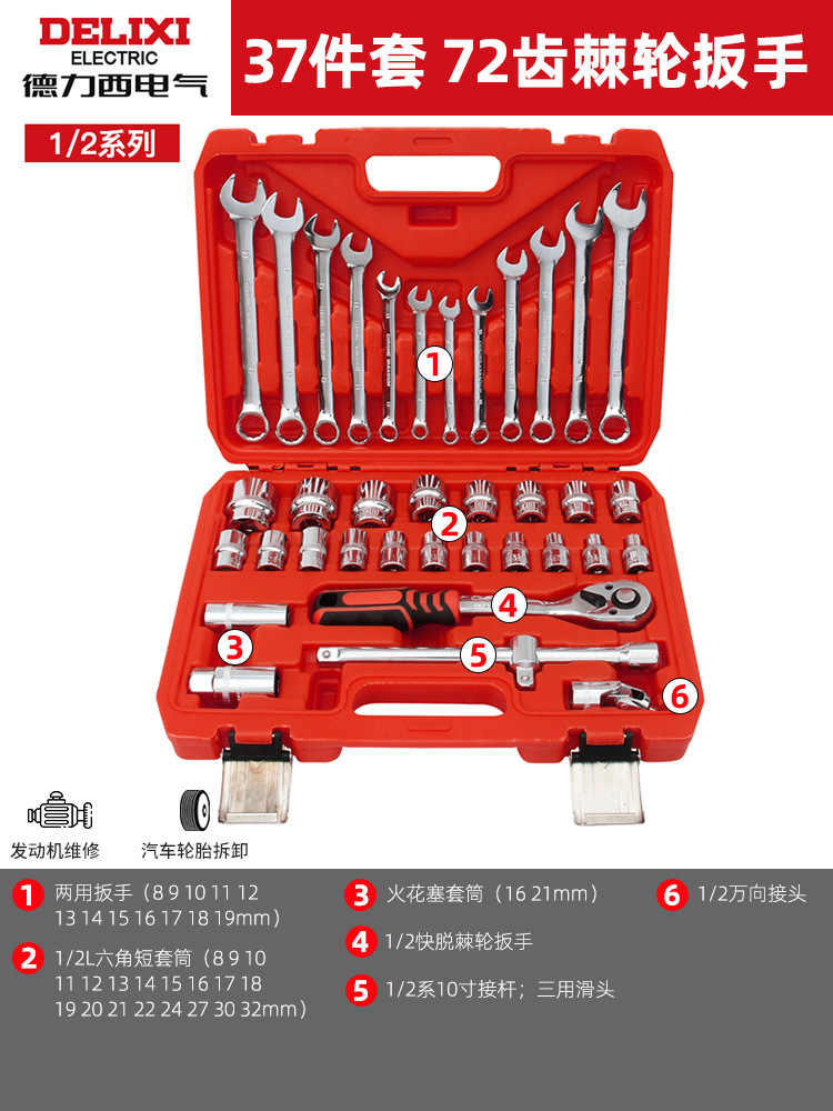 Delixi electric-[72 teeth curved handle ratchet] 37-piece barrel wrench set