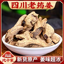 四川筠姜片中药材500g正宗犍为筠连出口汉方古法炮均姜老干姜食用