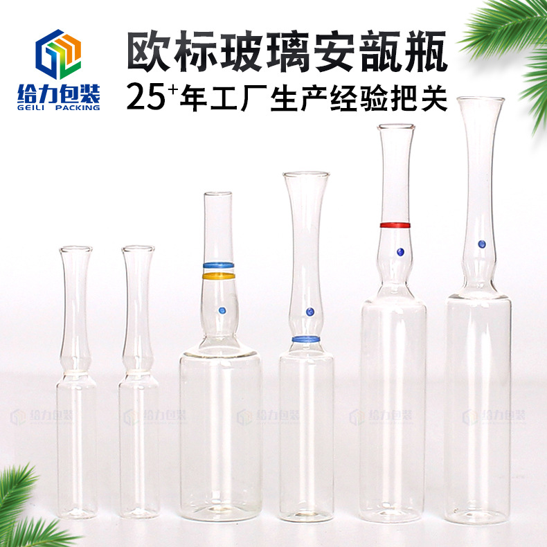 高硼硅医美针剂透明网红玻璃安瓿瓶外贸petg防疫透明欧标小安瓶