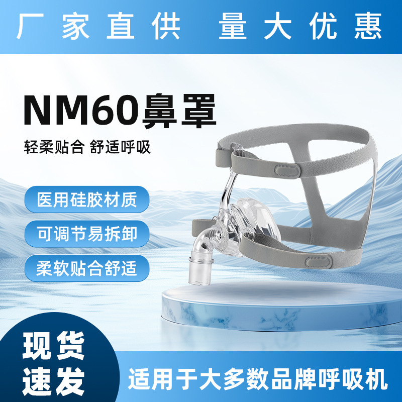 Ventilator Nasal Mask, Medical Nasal Mask, Respirator, Universal Ventilator Mask