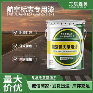 Manufacturer Wholesale Chlorinated Rubber Aviation Logo Paint, High-Altitude Construction, Chimney Pipes and Other Warning Iconic Coatings