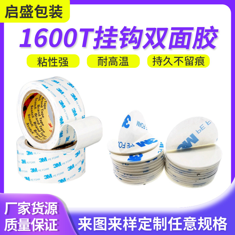 挂钩双面胶学生手工白色双面胶亚克力无痕泡棉胶海绵双面胶批发