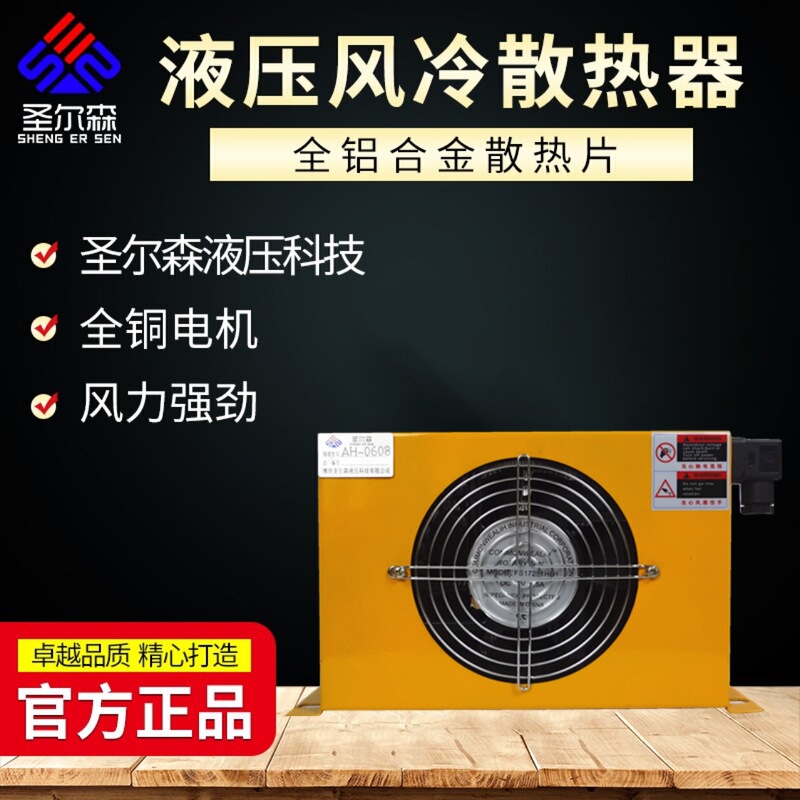 St. Ersen AH0608T-CA hydraulic air-cooled radiator hydraulic oil radiator machine tool hydraulic radiator St. Ersen AH0608T-CA hydraulic air-cooled radiator hydraulic oil radiator machine tool hydraulic radiator