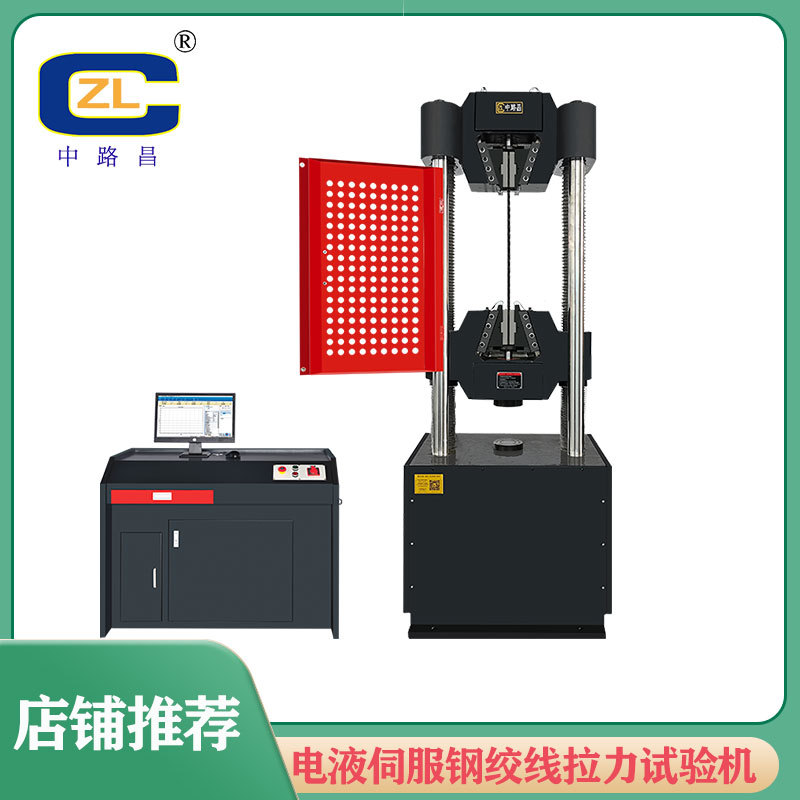 GWA-1000D电液伺服钢绞线专用试验机钢绞线拉力试验机