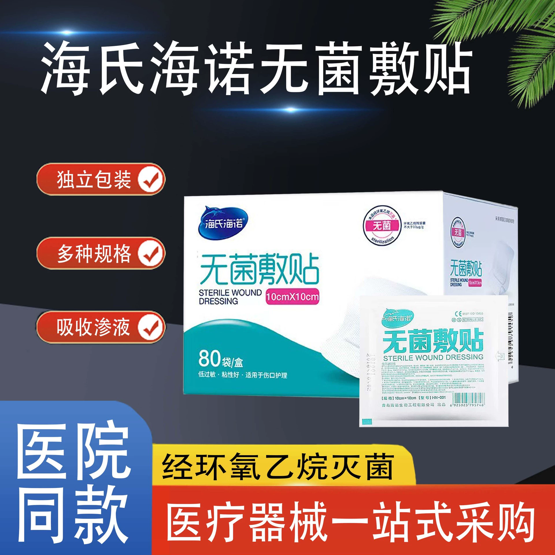 Медицинский стерильный пластырь Haishi Hainuo, большой защитный пластырь для тела и груди, бесплатная доставка, средства первой помощи