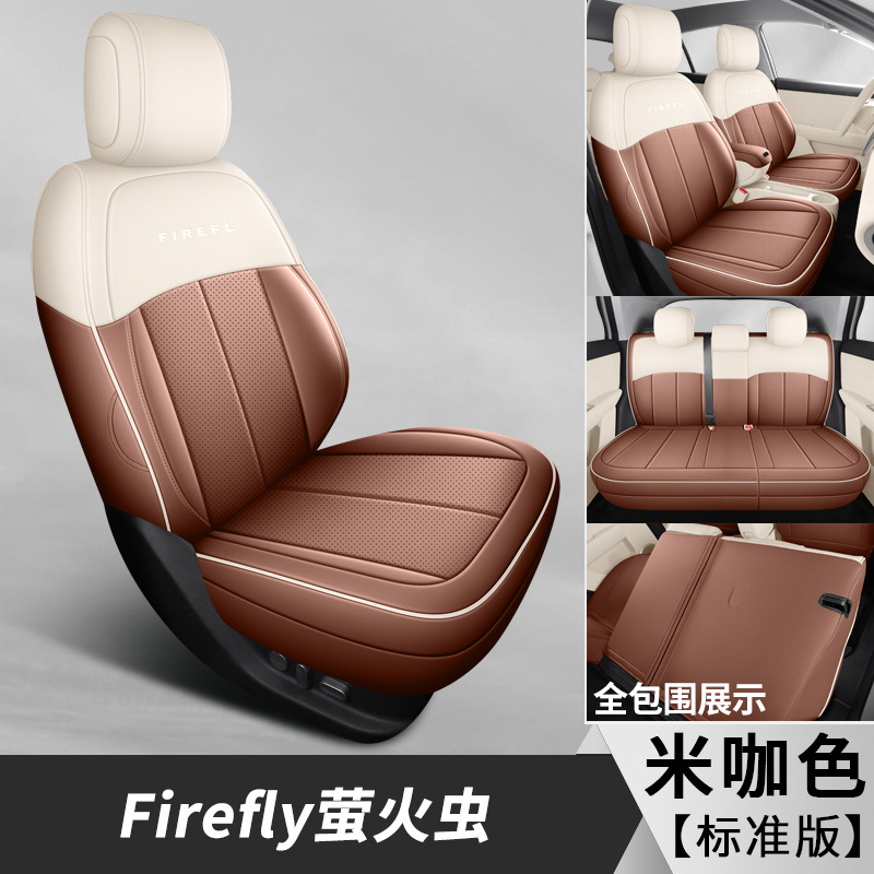 Seat Cushion Cover, NIO Modelə uyğun (Original) oturacaq örtükləri - beige-coffee-five-seat-full-coverage-standard-edition-specifically-for-firefly