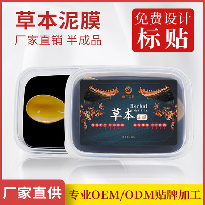 草本养生泥灸OEM 美容院关节经络排湿驱寒中药泥灸膏拔丝黑泥灸