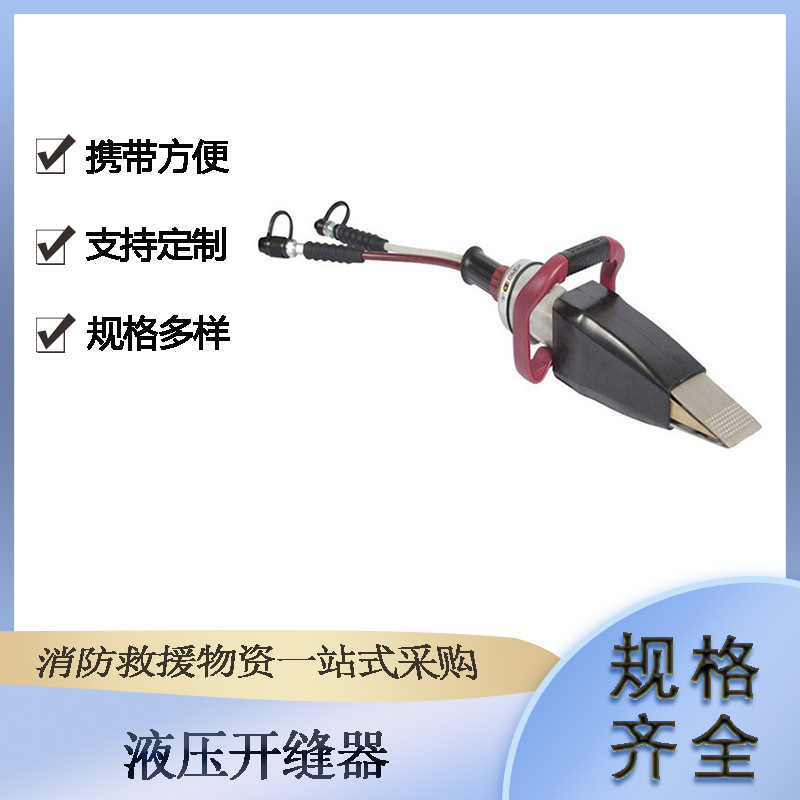 GYKF210/50-A双管双接扩缝器消防救援210KN扩张力液压开缝器