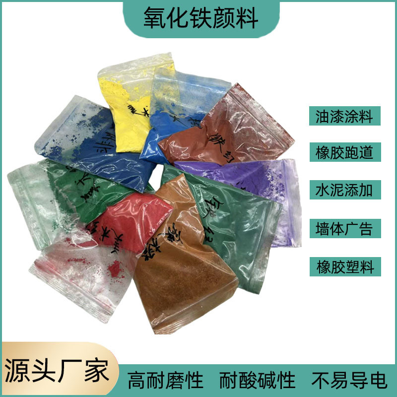 Iron Oxide Pigment Bagged Cement Rubber Plastic Color Powder Paint Coating Colored Brick Coloring Iron Oxide Pigment Color Powder Iron Oxide Pigment Bagged Cement Rubber Plastic Color Powder Paint Coating Colored Brick Coloring Iron Oxide Pigment Color Powder