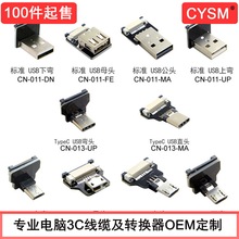 CYSM 可适用数据云台监视器安卓华为micro Type-C USB软排线充电