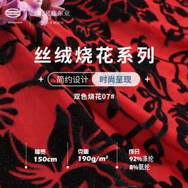 弹力丝绒烧花布 涤纶印花布料 秋冬妈妈旗袍休闲服运动服时装面料