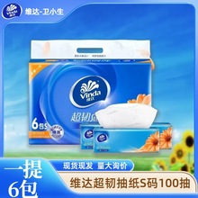 维达6包100抽S码超韧家用批发大包餐巾纸整箱卫生纸实惠面巾纸