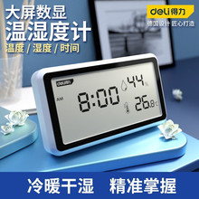 得力DL336001 DL336003温湿度计液晶屏数显时间显示闹钟 温湿度计