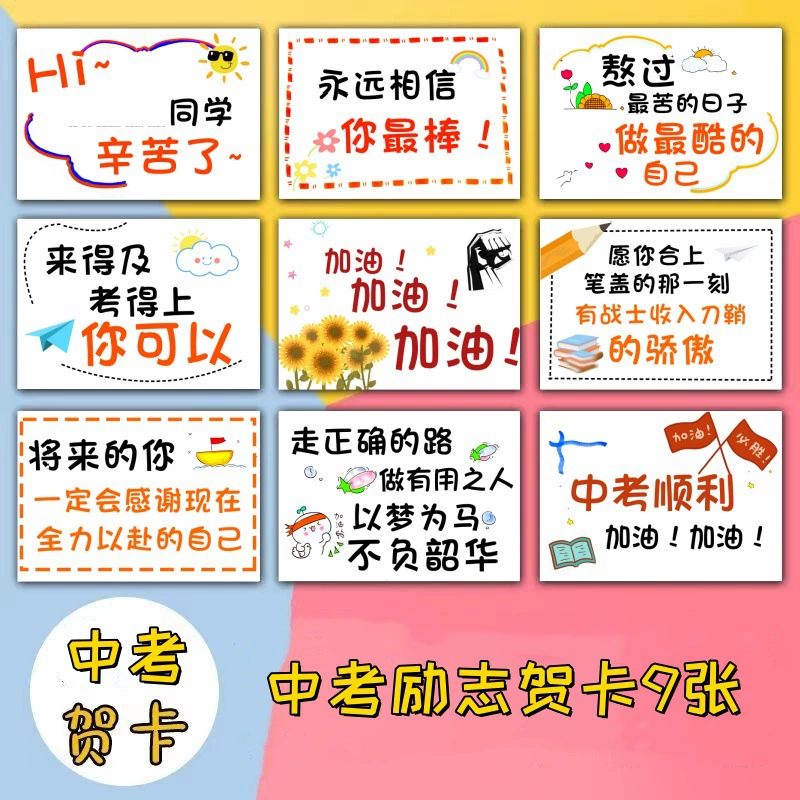A4.A4 High School College Entrance Examination Greeting Cards for Primary School to Junior High School Gifts for Children Creative Advanced Sense Handsome Gifts Adult Gift Birthday Card