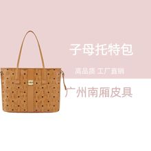 【广州南厢皮具】MC*子母托特包-拆手柄塑封不退换