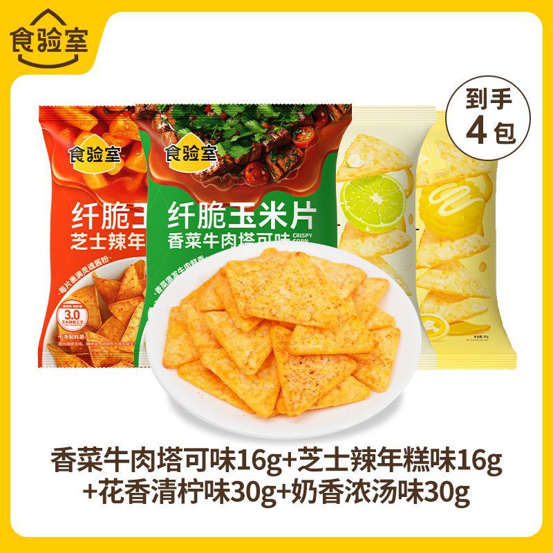 食验室纤脆玉米片薯片非油炸解馋小零食香菜牛肉芝士辣年糕烧烤味|undefined