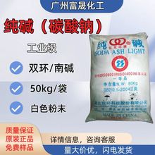 纯碱湖北双环广州南碱碳酸钠纯度99%厂家原装低价批发工业1kg起批