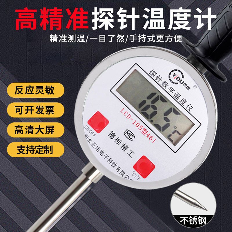插入式温度计手持加长探针工业数显测温仪测粮食酿酒有机肥地温计