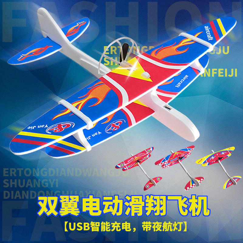 兒童玩具雙翼電動夜燈泡沫飛機親子互動玩具充電動滑翔機耐摔航模