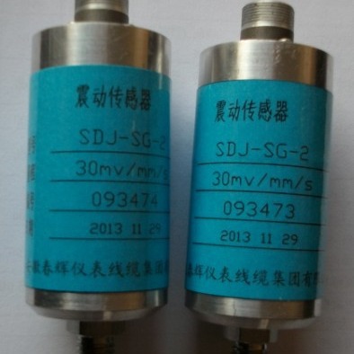 振动速度传感器SDJ-SG-2垂直水平通用安装