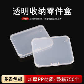 9.0长方形透明塑料盒带盖PP盒小物件整理零件配件文创包装盒 批发