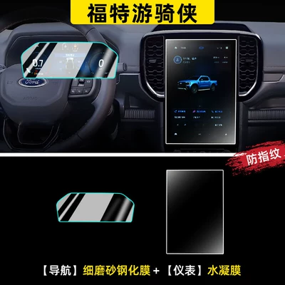 Car interior film Ranger Center Console Screen - ranger-navigation-fine-matte-tempered-film-instrument-hydrogel-film