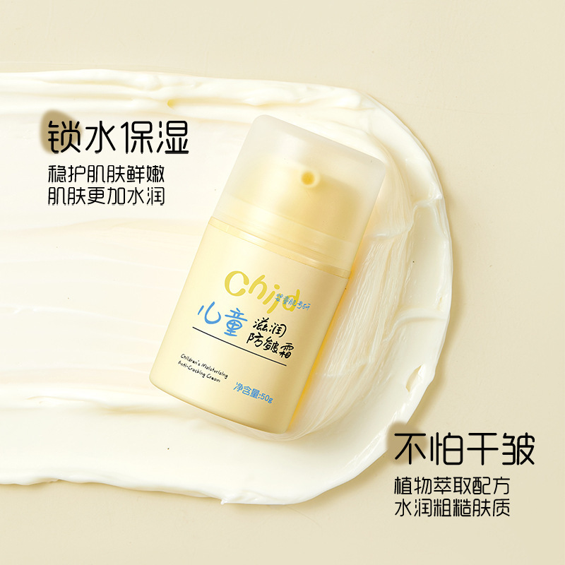 玫黛琳儿童滋润防皴霜滋润修护保湿改善干燥清爽柔润肌肤儿童面霜|undefined