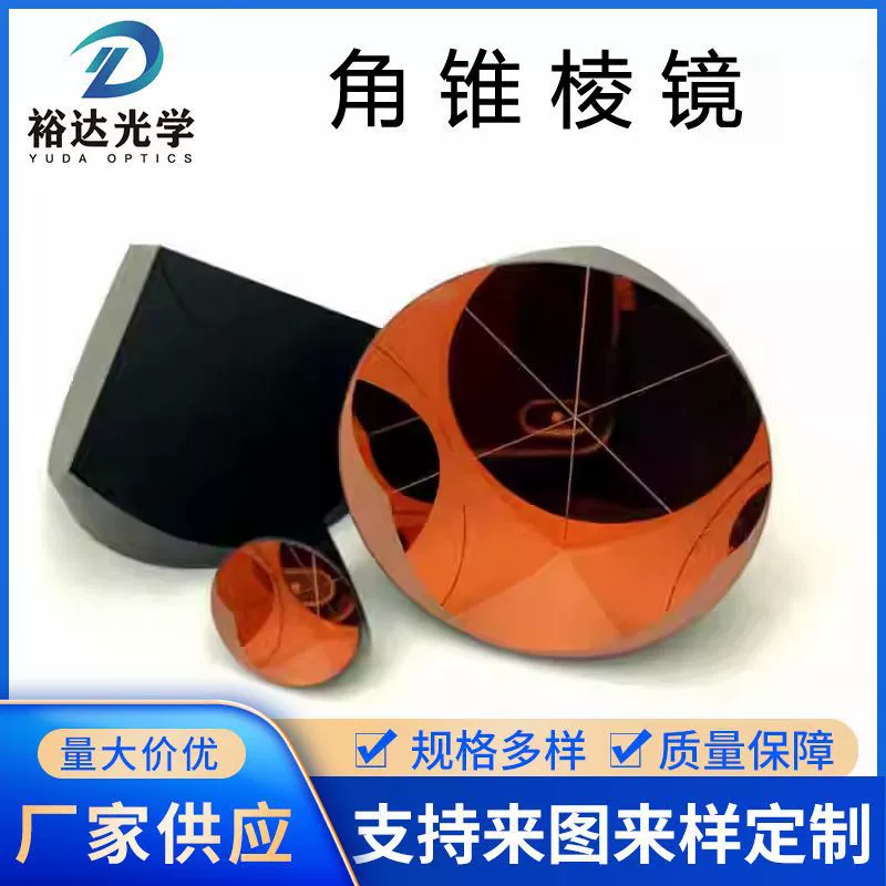 Угловая конусная Призма Lycra Высокая точность второго сорта Диаметр мм Оптическое покрытие Обработка стеклянной линзы