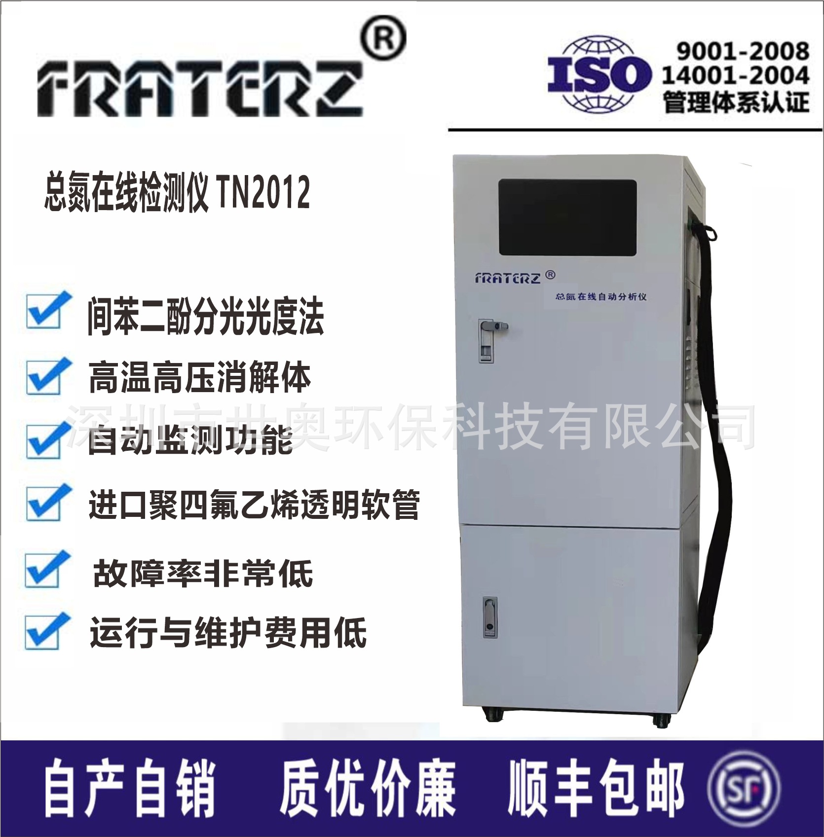 厂家FRATERZ自动总氮在线监测仪TN2012精度总氮检测仪