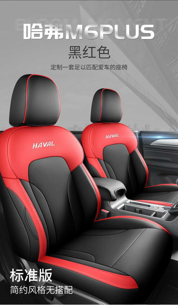 21/25 Haver M6PLUS Car Seat Cover Harvard m6 Special Cushion Full Surrounding Seat Cover Four Seasons Seat Cushion