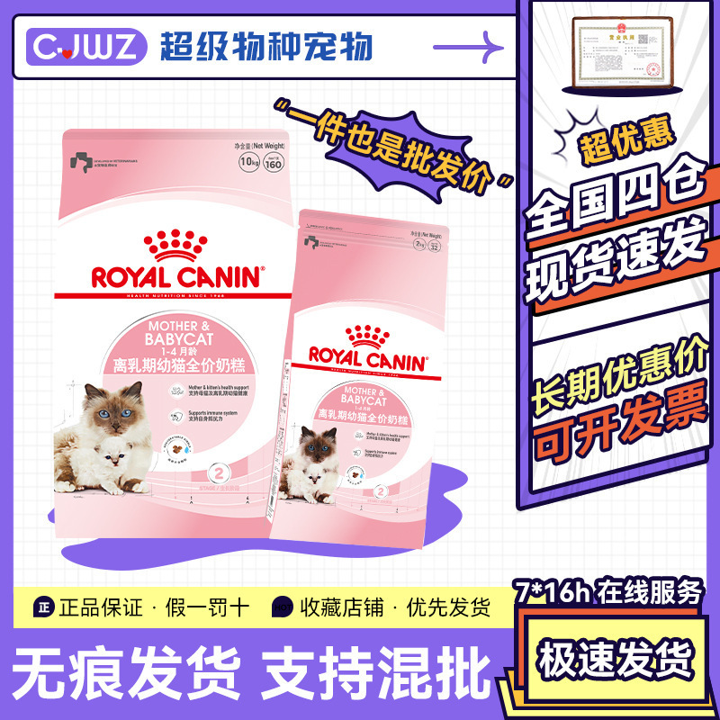 Royal Cat Food Bk34 Cat Food Milk Cake Food 2Kg/10Kg Cats during Pregnancy Promote Digestion and Absorption of Cats and Kittens
