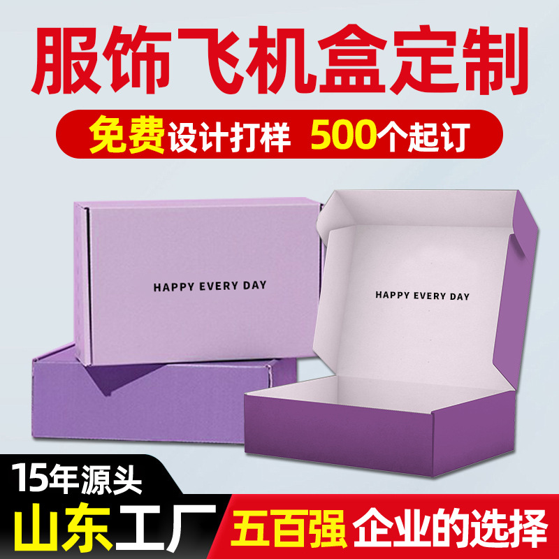 瓦楞服饰飞机盒定制加硬长方形彩盒内衣内裤抽拉盒彩色飞机盒定做