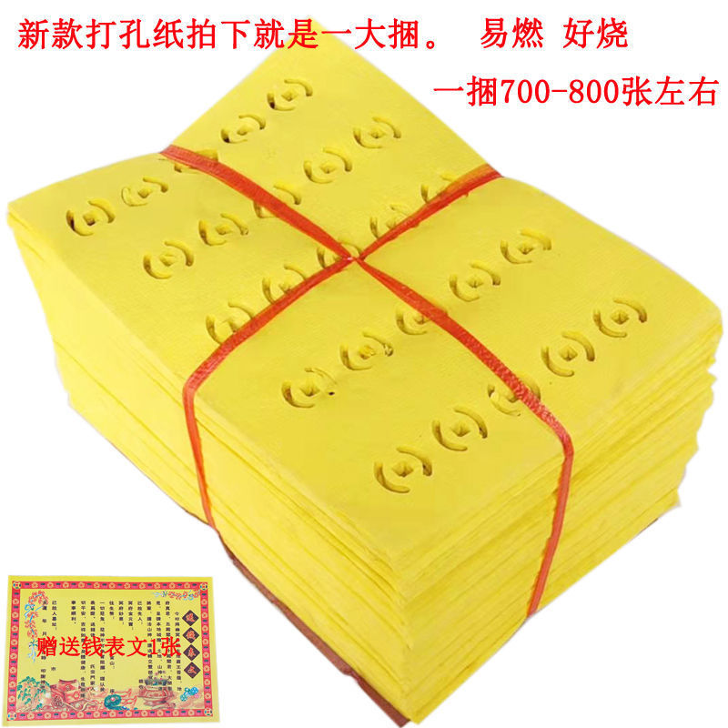 打孔纸钱金皮黄纸烧纸祭烧纸清明上坟祭祖祭奠黄纸打眼铜钱纸-阿里巴巴